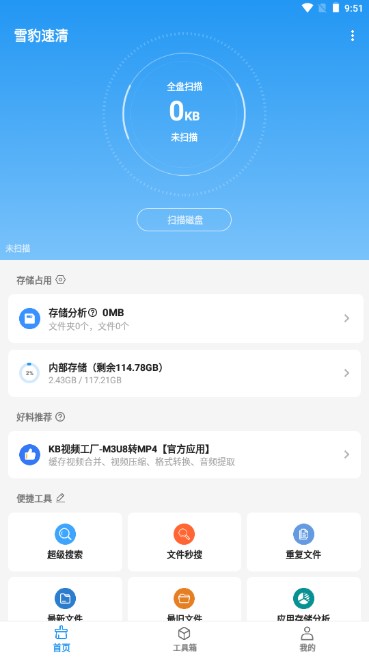 雪豹速清会员解锁版最新版app