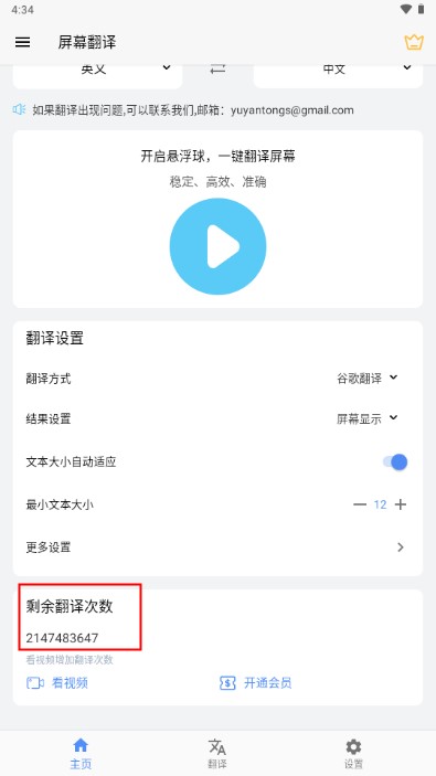 屏幕翻译软件免费