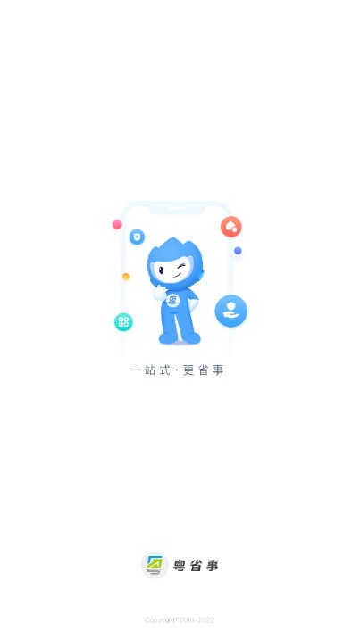 粤省事app官方最新版本(广东养老资格认证)