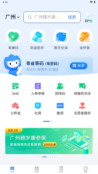 粤省事app官方最新版本(广东养老资格认证)