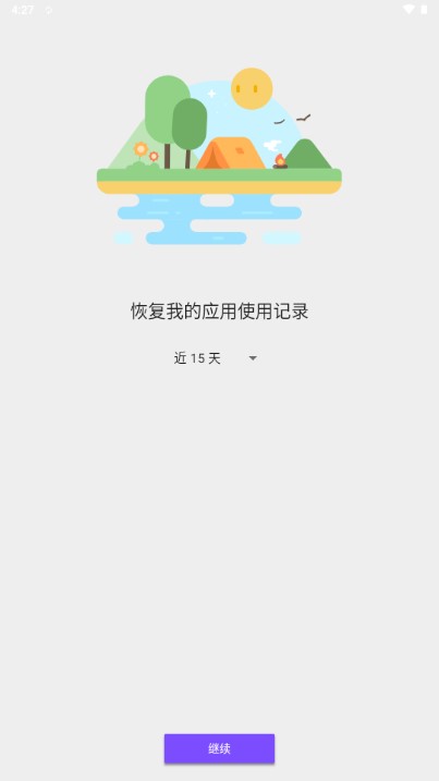App Usage中文高级版