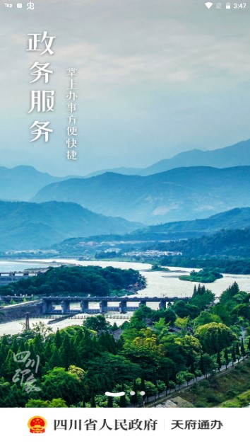 天府通办app官方下载2024最新版