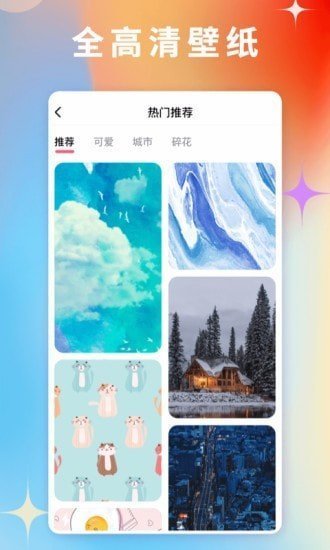 百变壁纸2026v1.0.5(1)