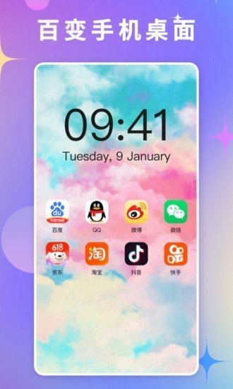 百变壁纸2026v1.0.5(2)