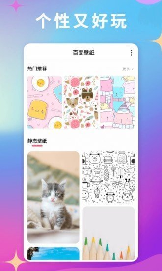 百变壁纸2026v1.0.5(4)
