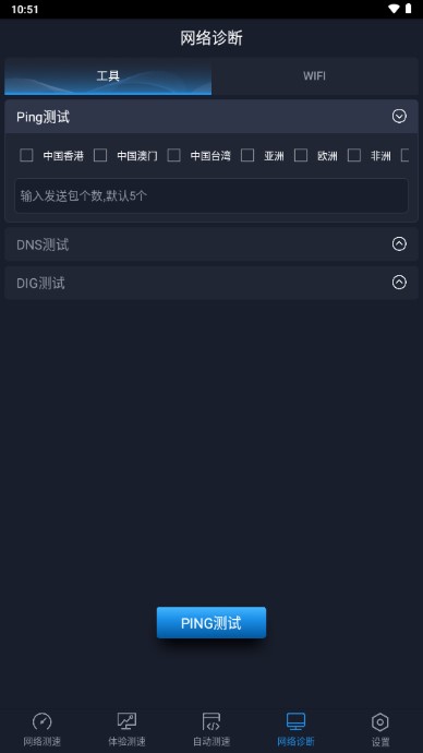 中国信通院全球网测app2024最新版本