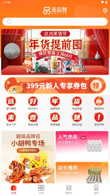 壹品慧燃气缴费APP