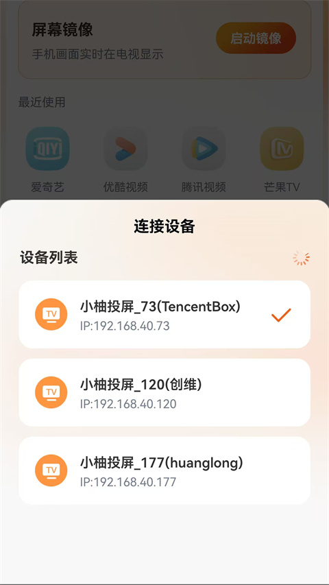 小柚投屏appv1.0.1(3)