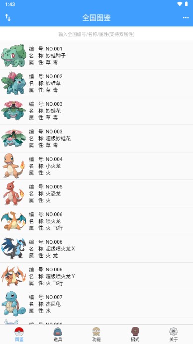 神奇宝贝图鉴大全官方app
