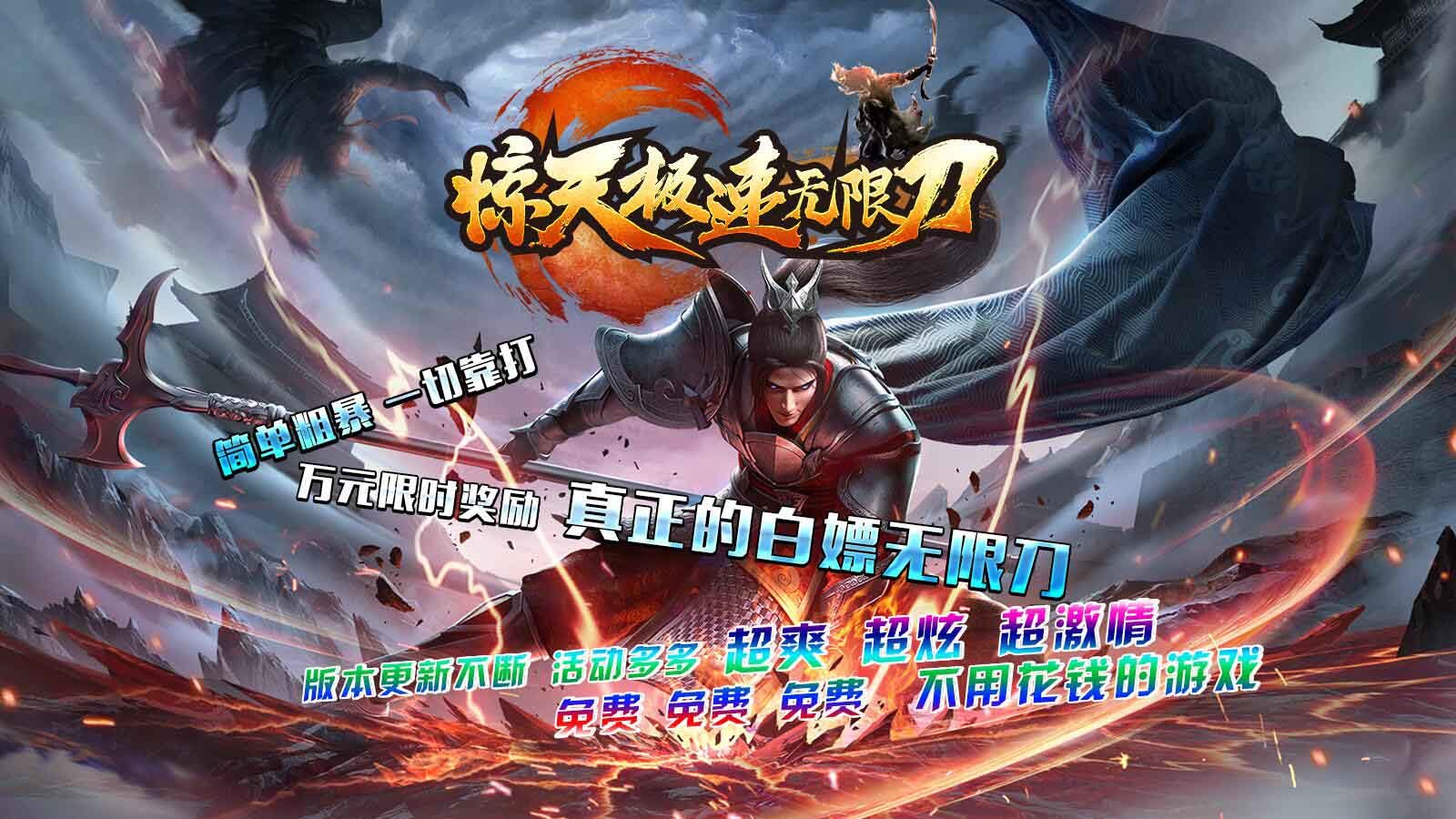 惊天极速无限刀正版v1.0.0(2)