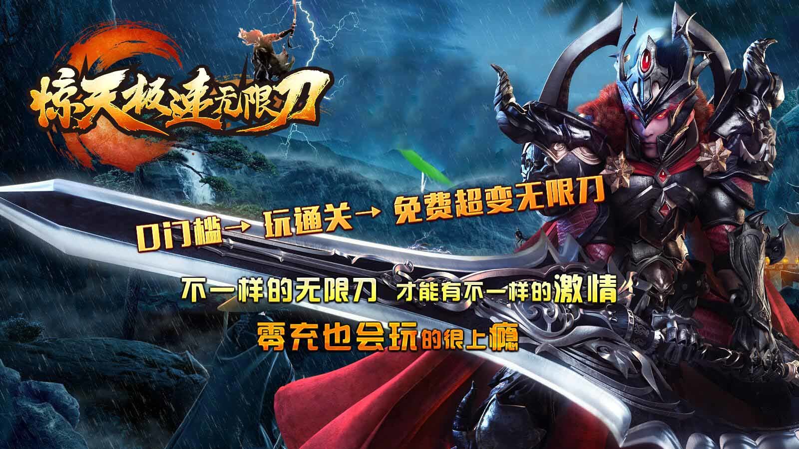 惊天极速无限刀正版v1.0.0(1)