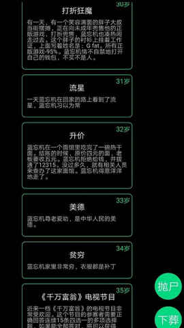 逗比人生v1.8(2)