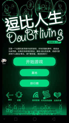 逗比人生v1.8(3)