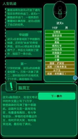 逗比人生v1.8(1)