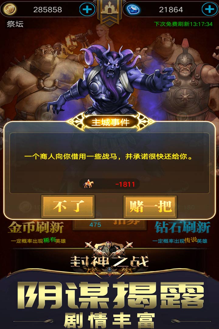 封神之战手机版v1.0(4)