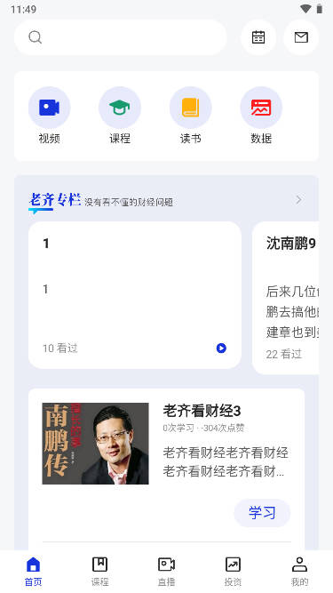 齐俊杰看财经安卓版
