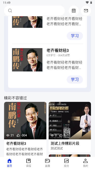 齐俊杰看财经安卓版