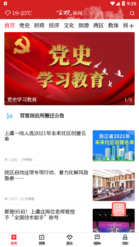 百观新闻APP下载官方