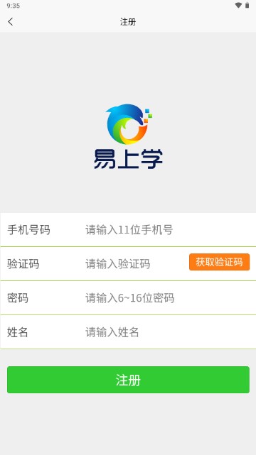 易上学智慧校园卡APP最新版本