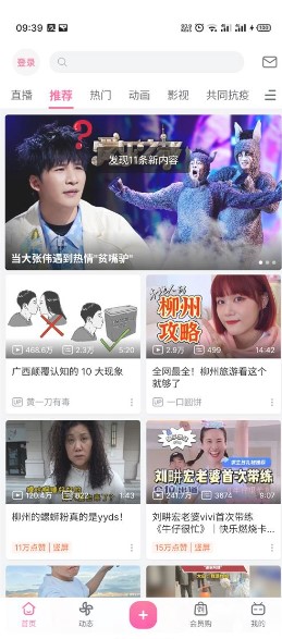 哔哩哔哩app绿化精简版最新版本