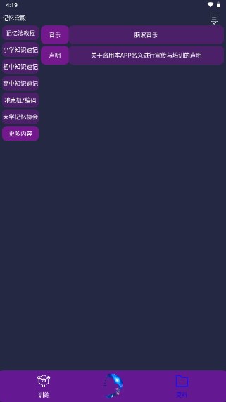 记忆宫殿软件下载最新版
