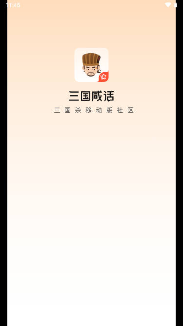三国咸话app官方下载最新版