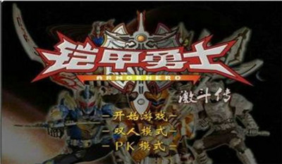 铠甲勇士激斗传v1.5.0(1)