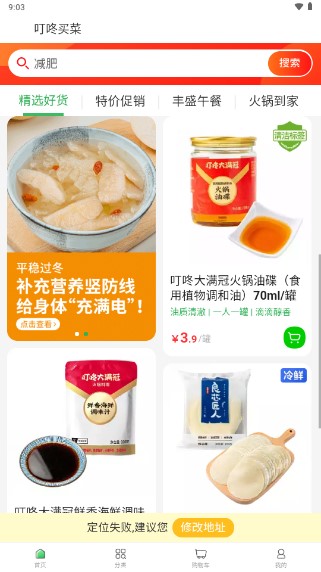 叮咚买菜app官方最新2025版