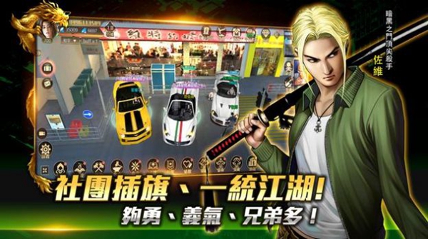 古惑仔黑夜新时代v2.0.9.9(1)