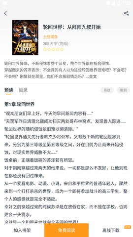 即阅免费小说2026v2.9.5(4)
