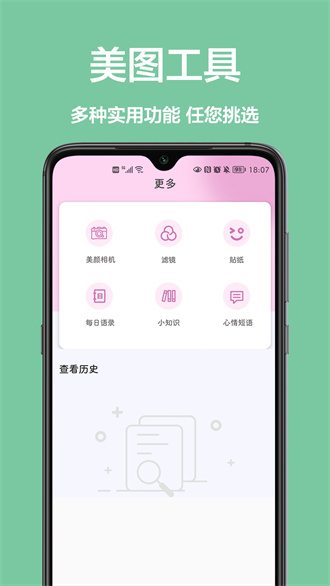 美颜拍照相机v2.0.4(1)