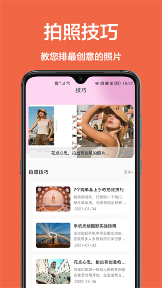 美颜拍照相机v2.0.4(2)
