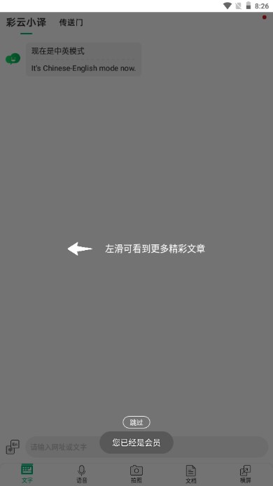 彩云小译app去广告版