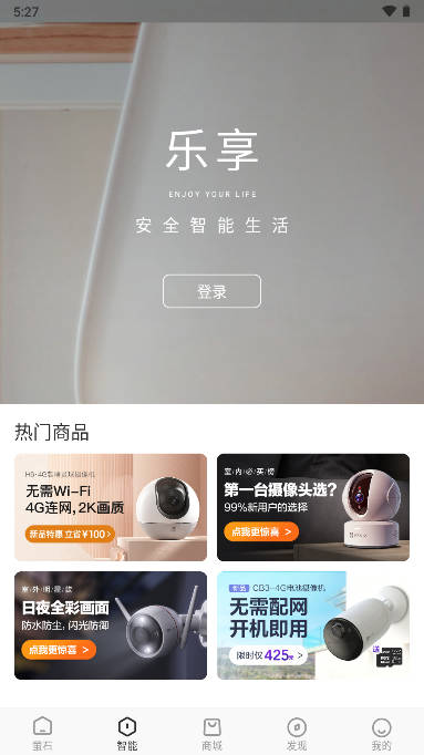 海康威视萤石云视频app安卓版