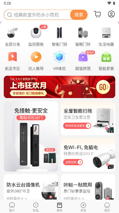 海康威视萤石云视频app安卓版