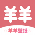 羊羊壁纸2026