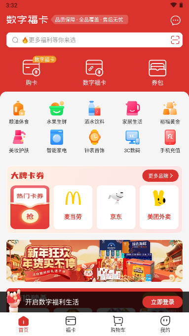 数字福卡商城