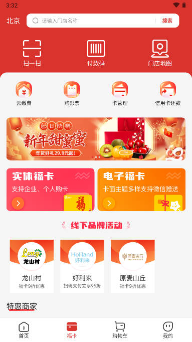 数字福卡商城