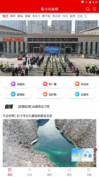 来宾融媒APP官方版下载安装