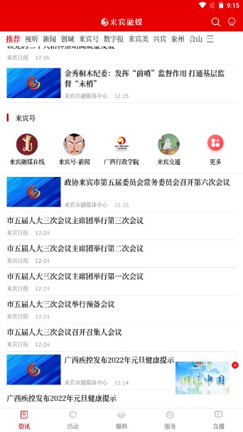 来宾融媒APP官方版下载安装