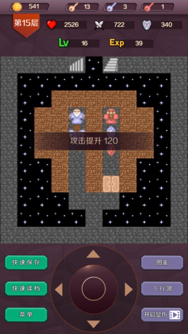 魔塔24层最新版v1.7.8(1)