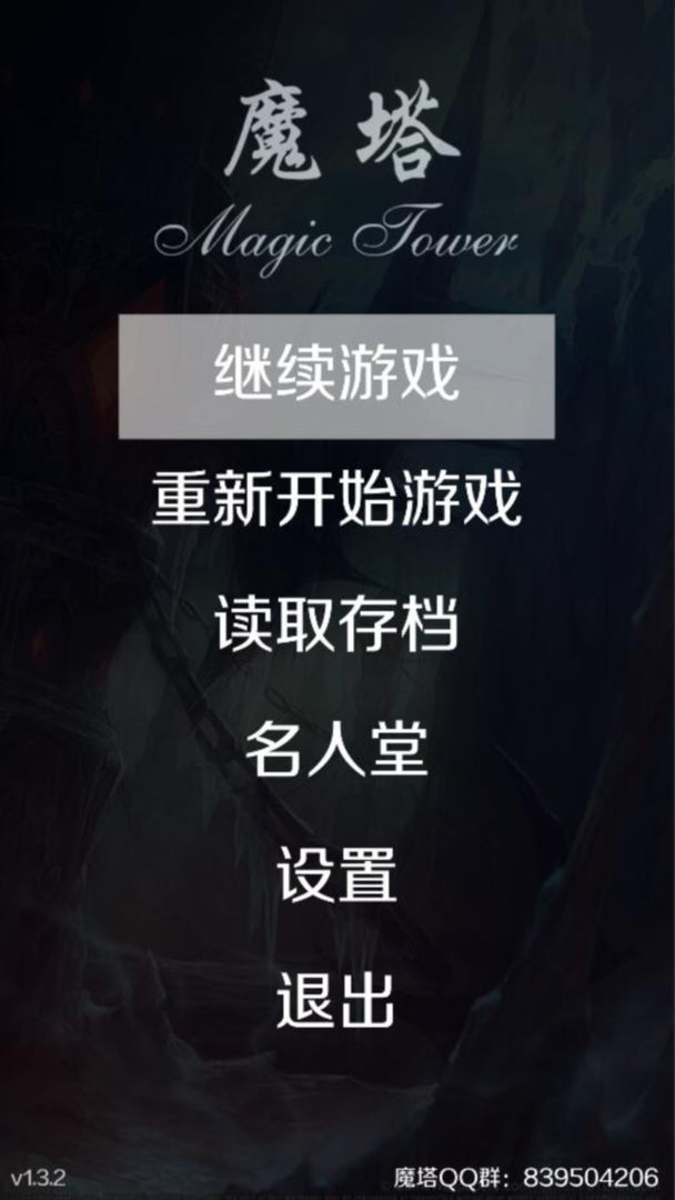 魔塔24层最新版v1.7.8(3)