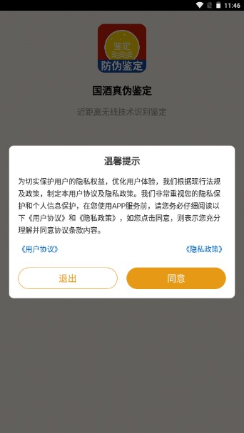 茅台镇国酒真伪鉴定app下载官方2025