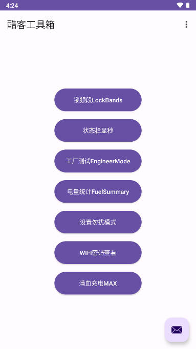 酷客工具箱下载安装手机版最新2024