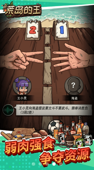 开心锤锤荒岛的王v1.0(3)