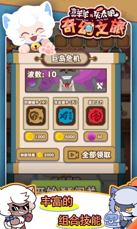 喜羊羊与灰太狼奇幻之旅免费版v1.1(2)