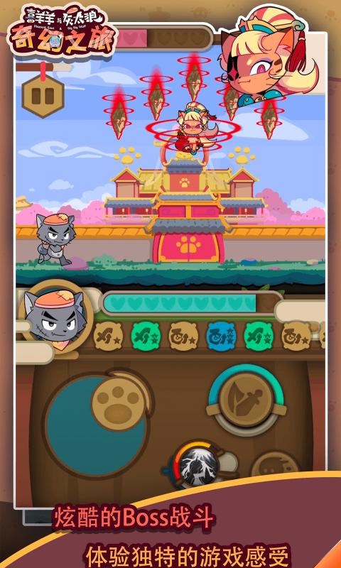 喜羊羊与灰太狼奇幻之旅免费版v1.1(3)