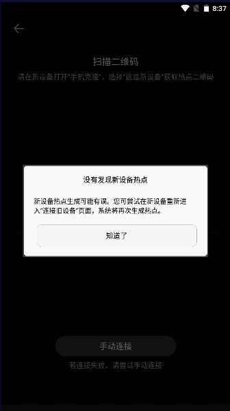 华为手机克隆下载新版