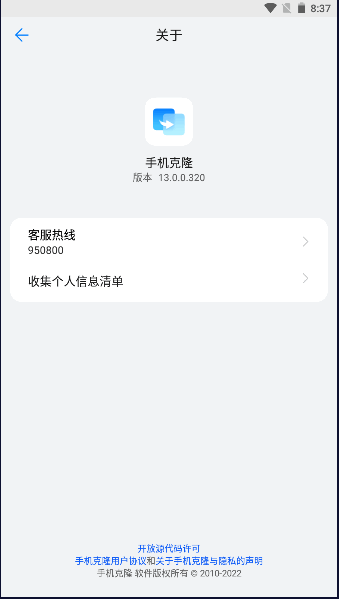 华为手机克隆下载新版