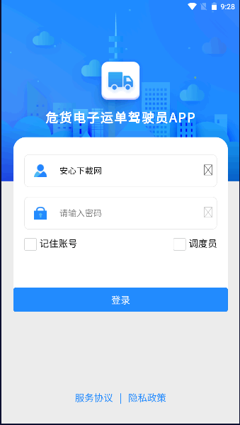 山东危货运输2024最新版本